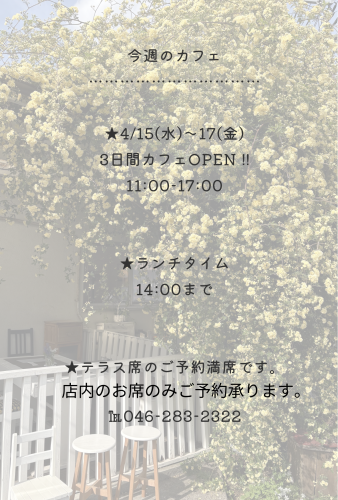 今週のカフェ