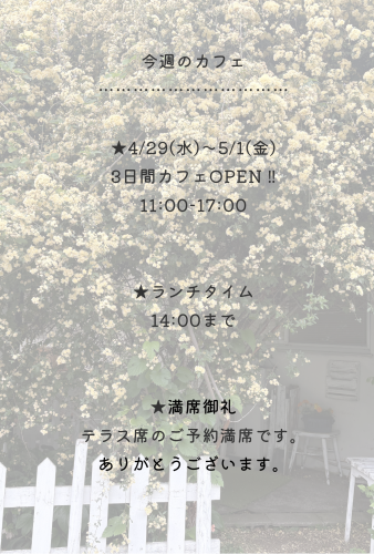 今週のカフェ