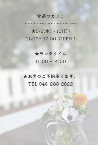 今週のカフェ