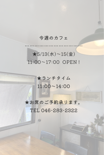 今週のカフェ