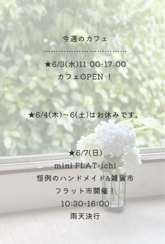 今週のカフェ