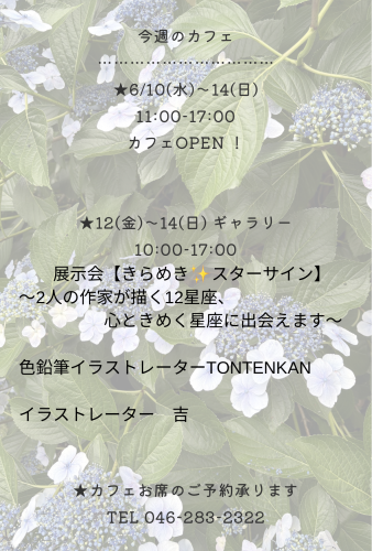 今週のカフェ