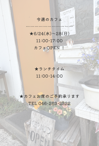 今週のカフェ