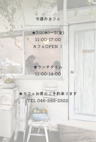 今週のカフェ