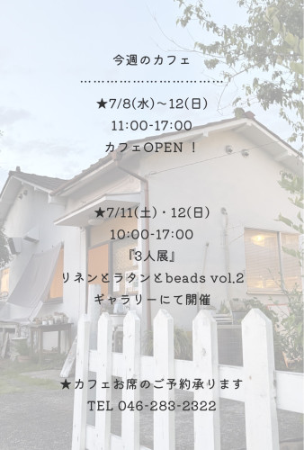 今週のカフェ