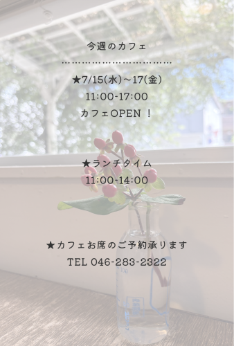 今週のカフェ