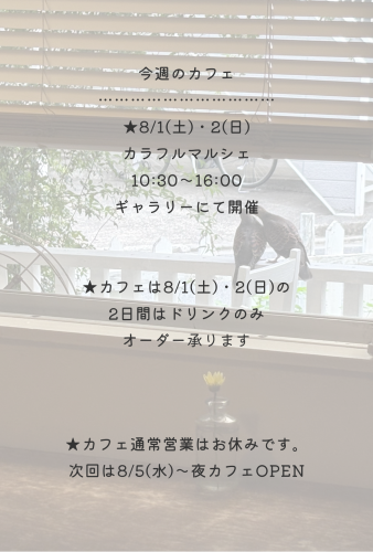 今週のカフェ
