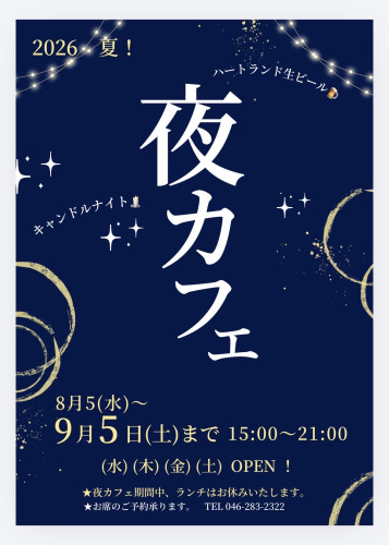 本日より夜カフェ営業します