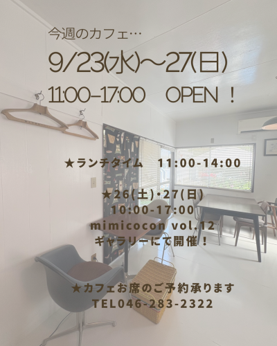 今週のカフェ