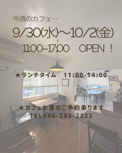 今週のカフェ