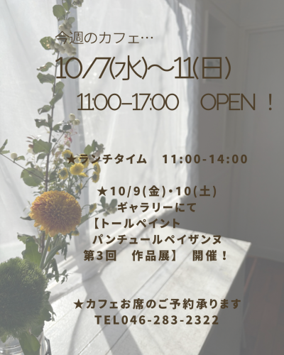 今週のカフェ