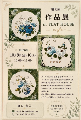 トールペイント展示会