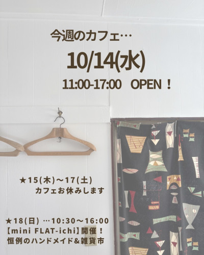 今週のカフェ