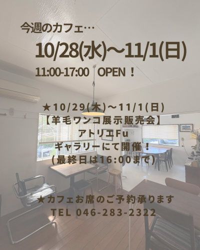 今週のカフェ