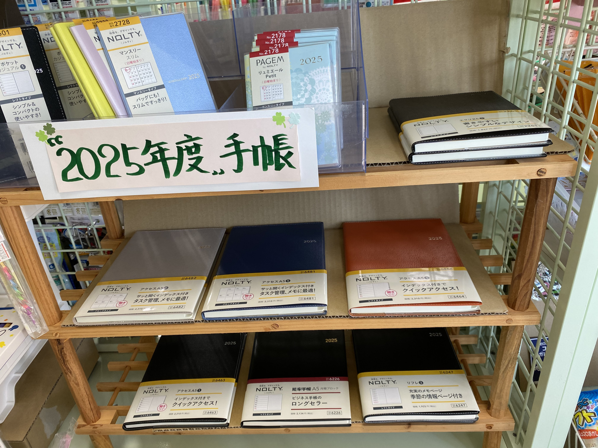 2025年手帳販売開始