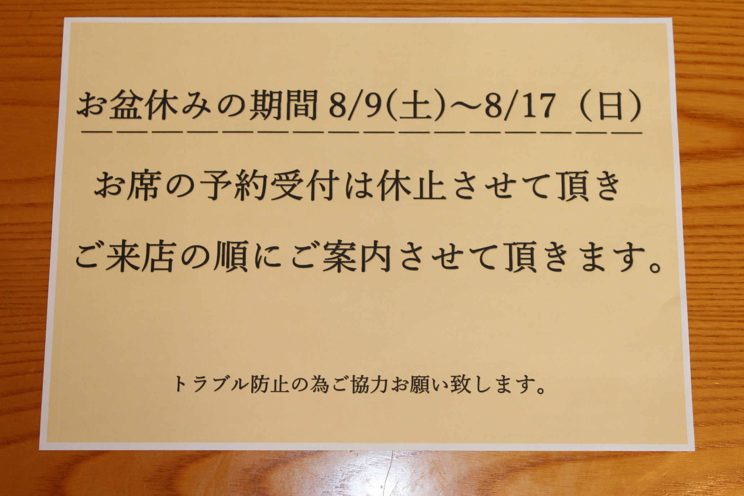 ご案内
