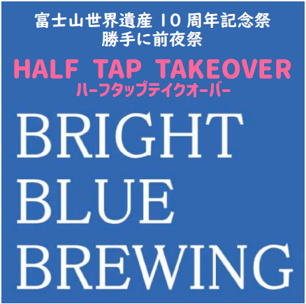 BLIGHT BLUE タップテイクオーバー