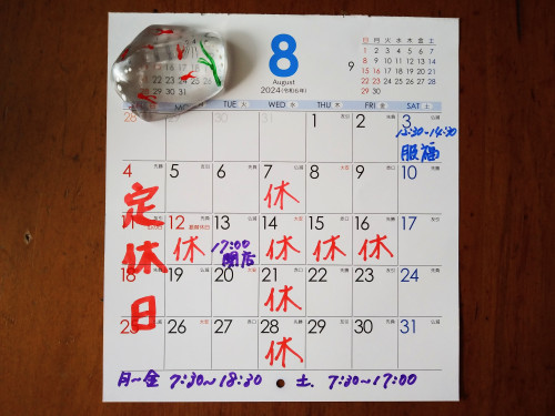 お盆休みのお知らせ