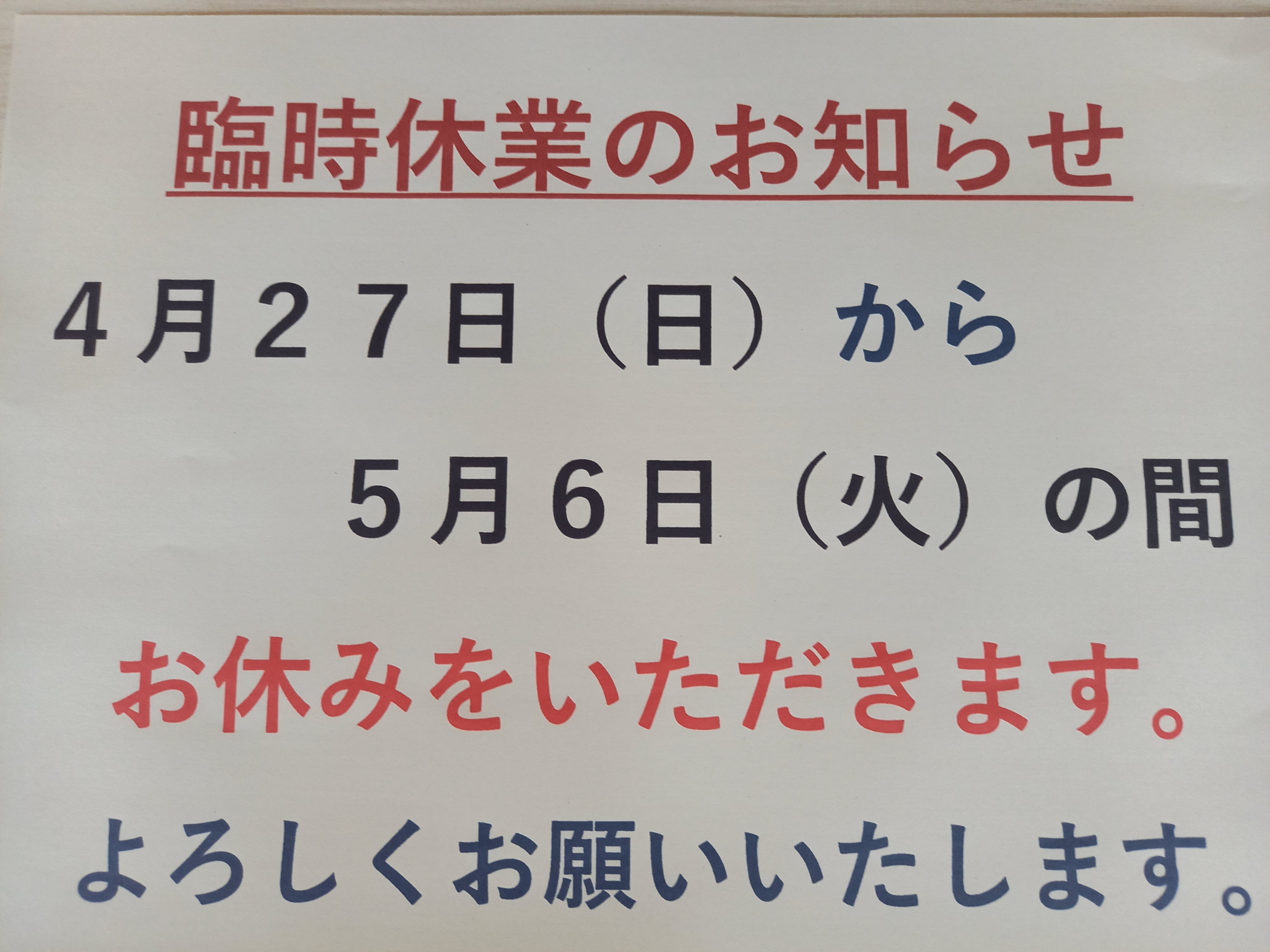 お休みの連絡です。