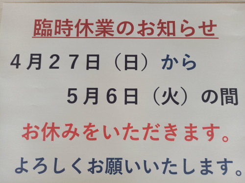 お休みの連絡です。