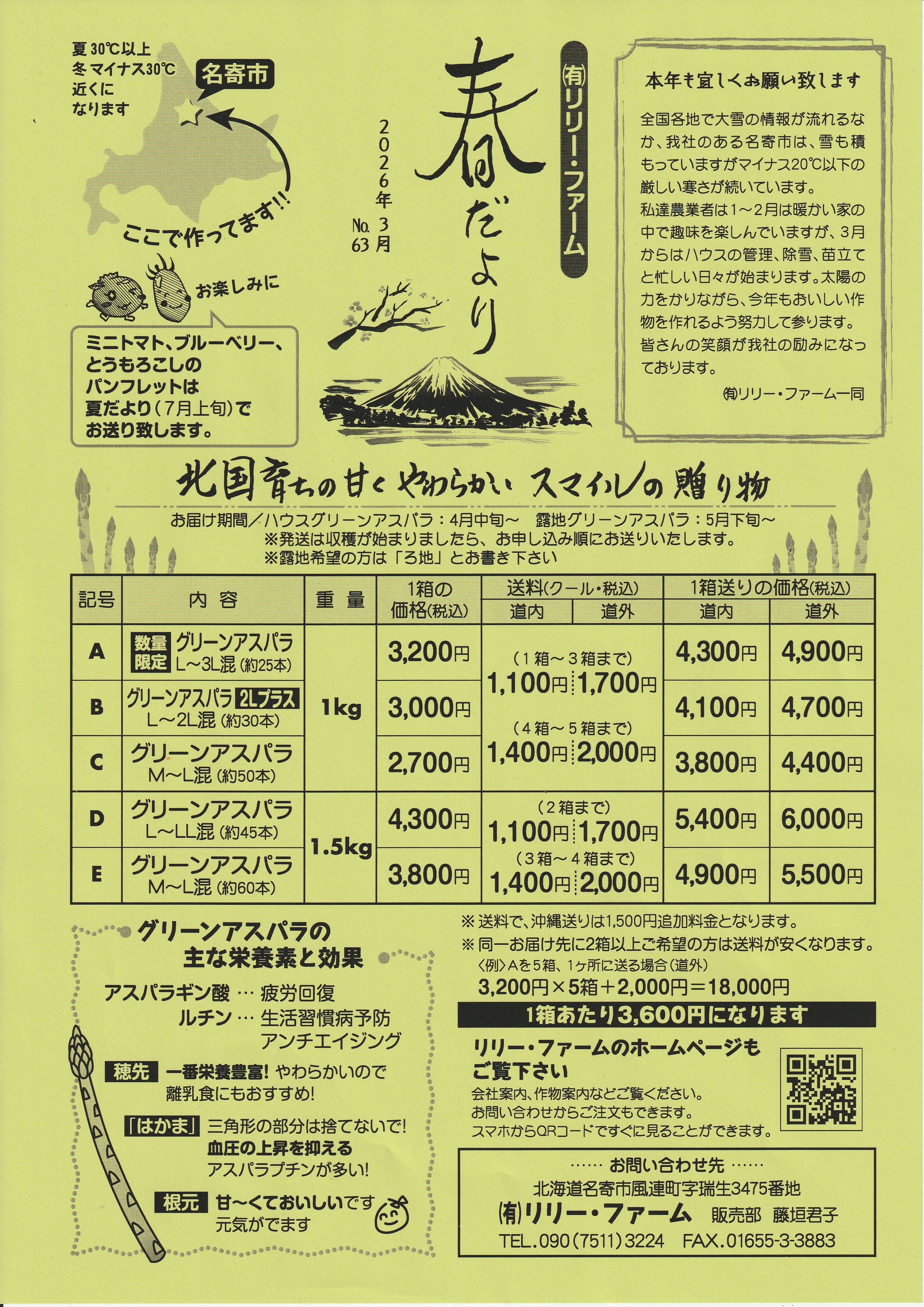 2026年　春だより　グリーンアスパラのご注文受け付けます。