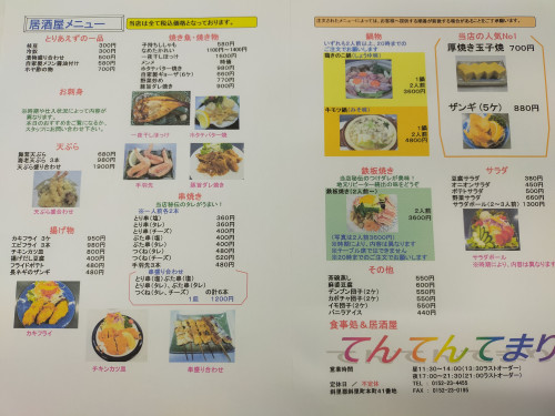 居酒屋メニュー - 【公式】居酒屋&食事処てんてんてまり 