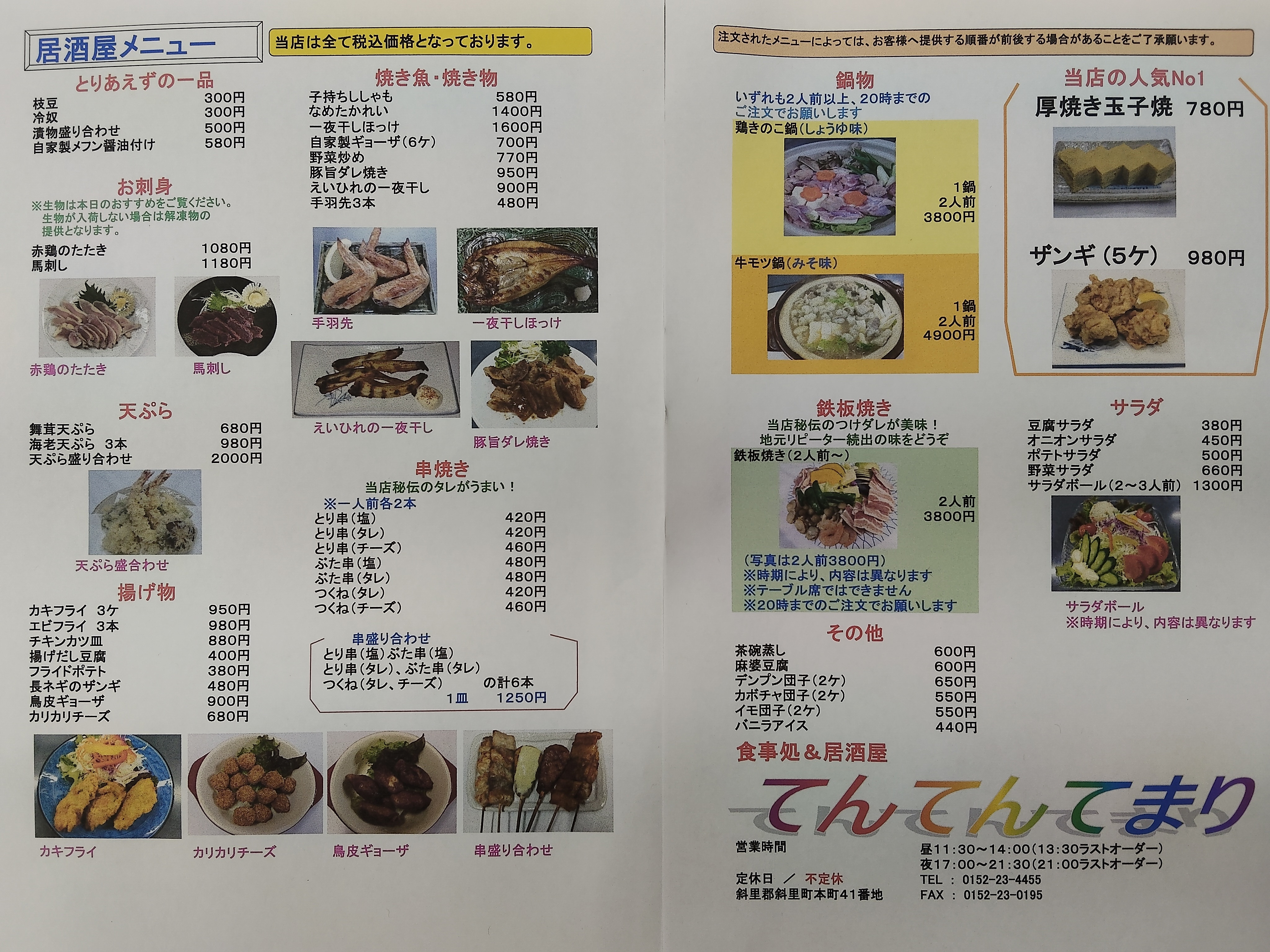 居酒屋メニュー - 【公式】居酒屋&食事処てんてんてまり
