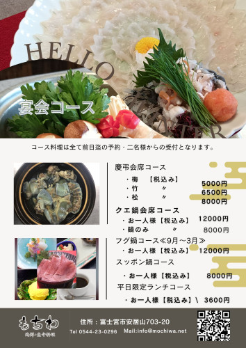 もちわ宴会メニューJPG.jpg