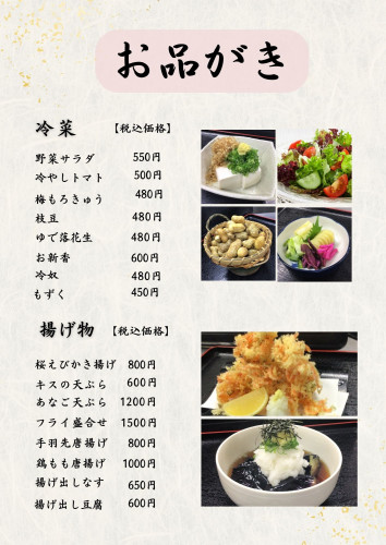 居酒屋　和食　写真　和紙　白　シンプル　メニュー.jpg