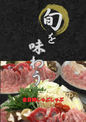 金目シャブシャブコース