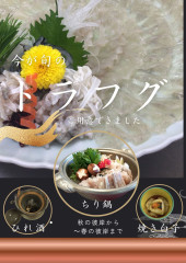 フグフルコース