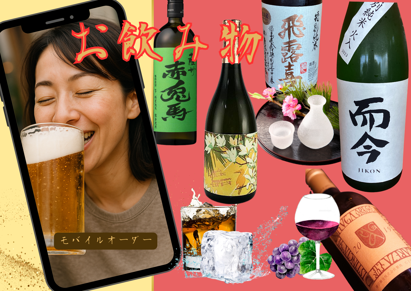 ✅お飲み物