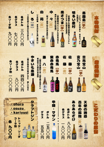 もちわメニュー焼酎.png