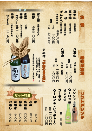 もちわメニュー日本酒.png