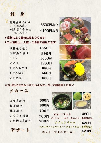 もちわメニュー刺身.png