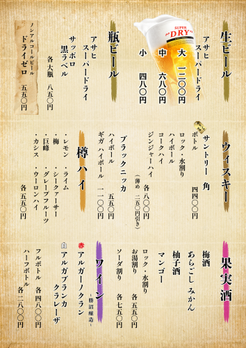 もちわ 酒メニュー3.png