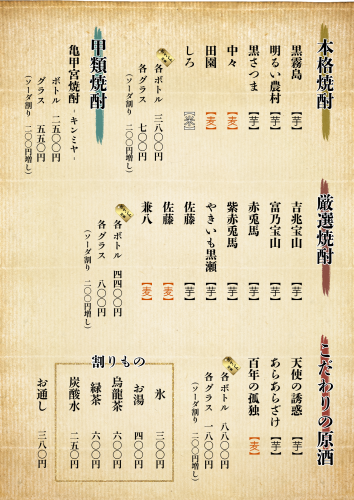 もちわ 酒メニュー2.png
