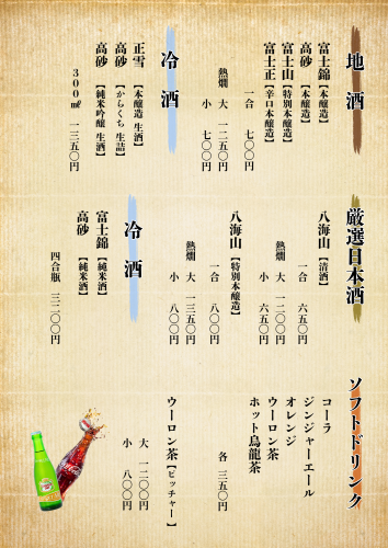 もちわ 酒メニュー1.png