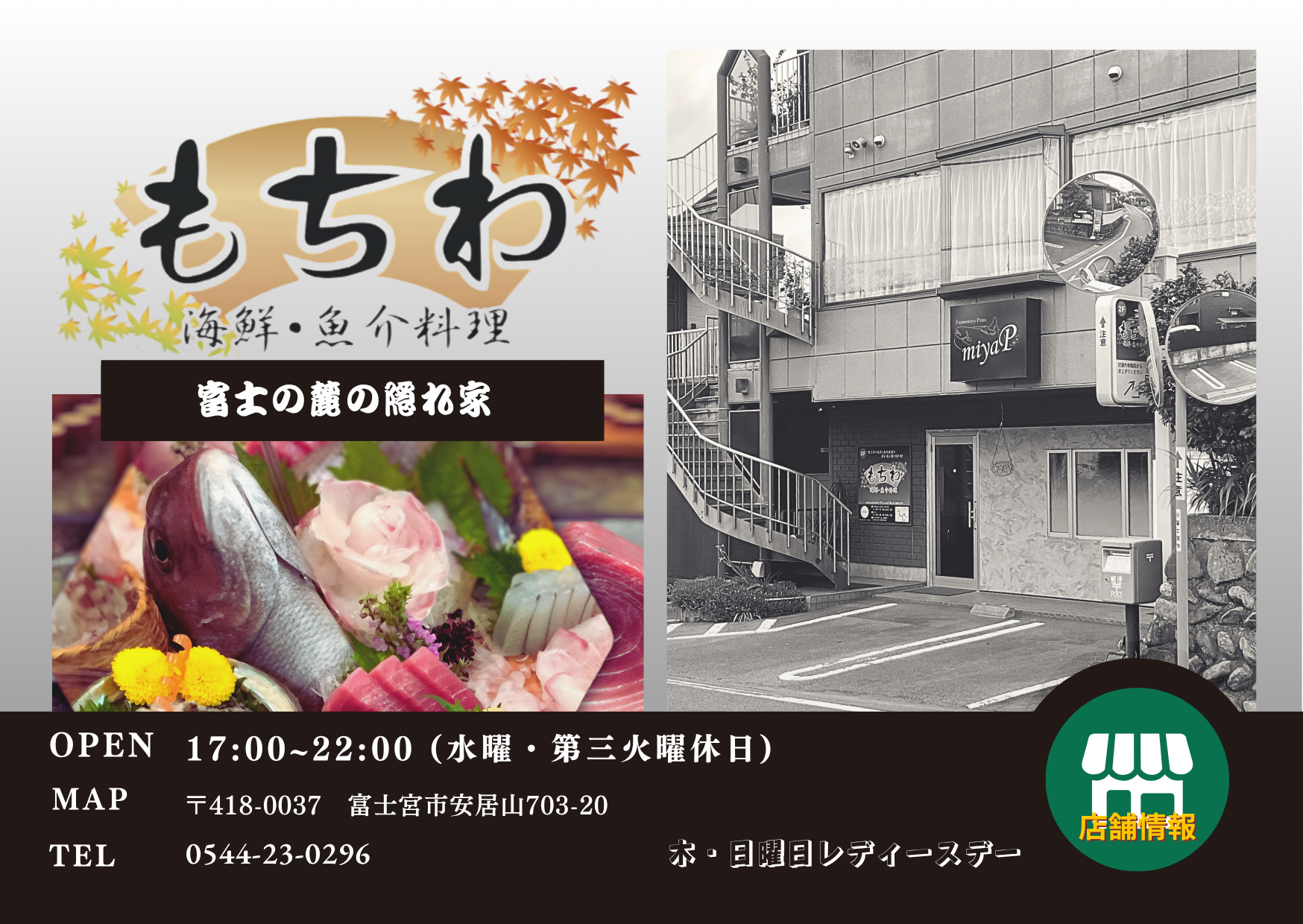 ✅店舗情報