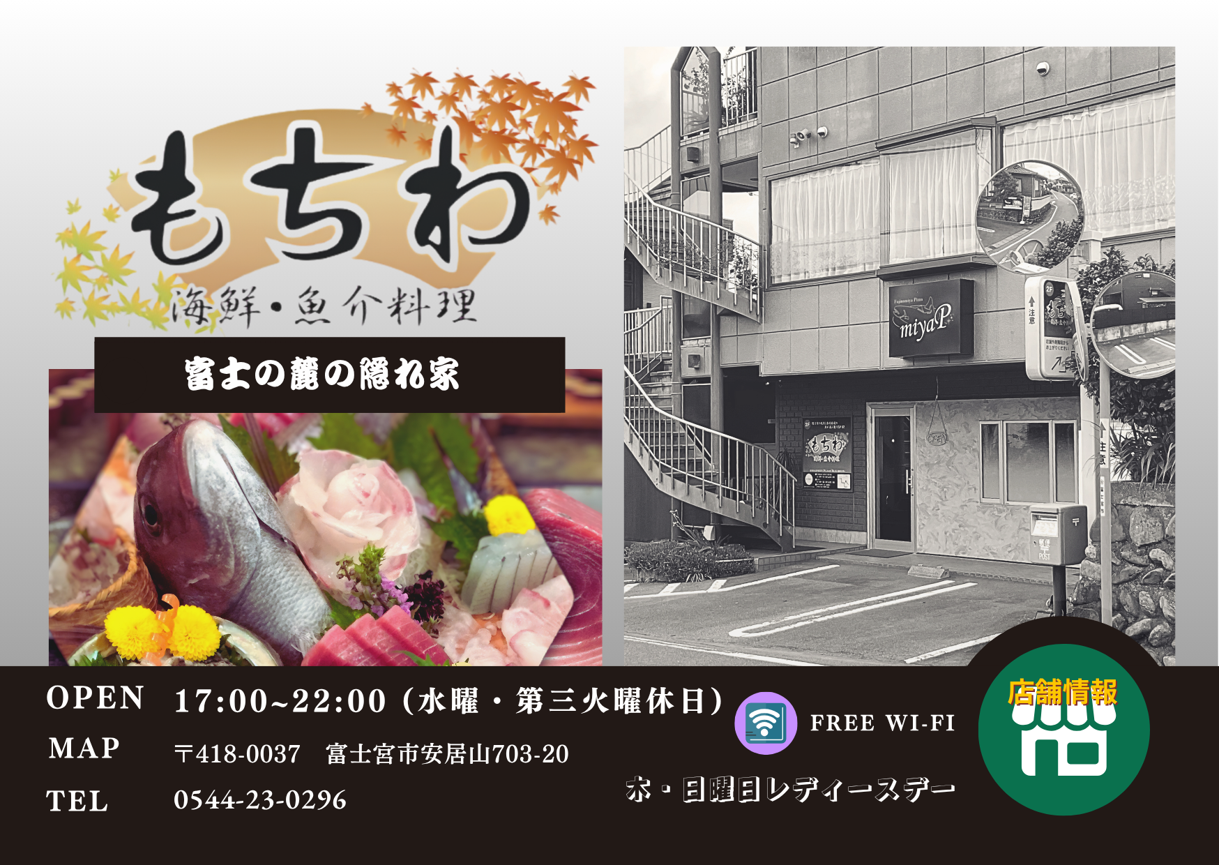 ✅店舗情報