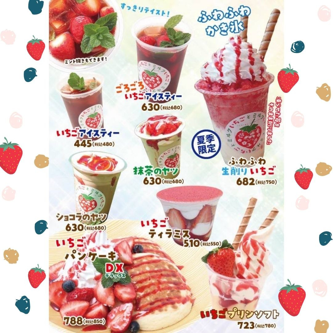 カフェいちごとミルクの夏メニュー - 長浜観光農園ごんせ