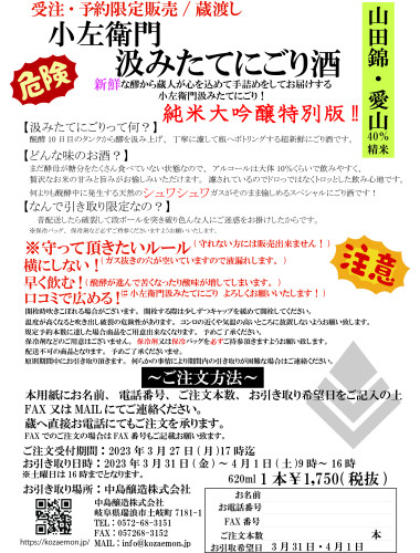 純大40％汲みたてにごり申込書.jpg
