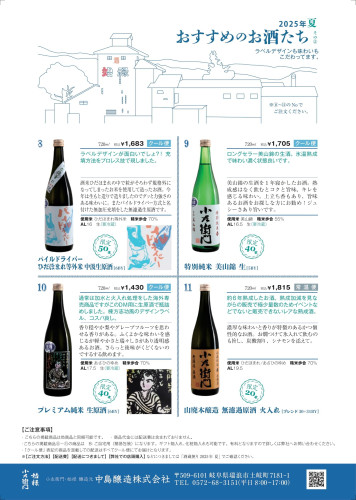 250605_レア酒ちらし_裏.jpg