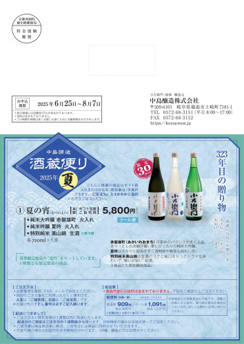 250605_酒蔵便り2025夏_表.jpg
