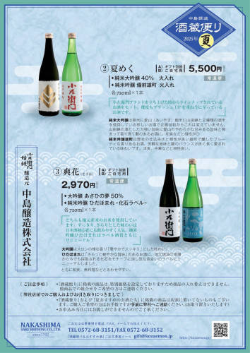 250605_酒蔵便り2025夏_裏.jpg