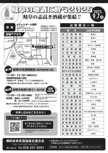 gifu-sake2025-2.jpg