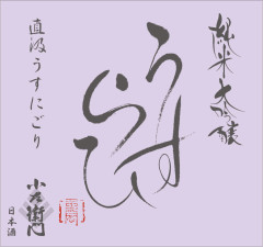 純米大吟醸-うすらひ.jpg