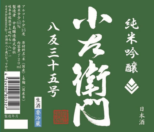 八反ラベル720ml.jpg