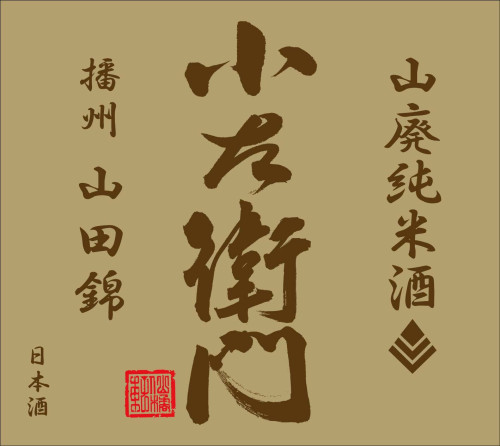 山廃純米酒 播州山田錦-720.jpg