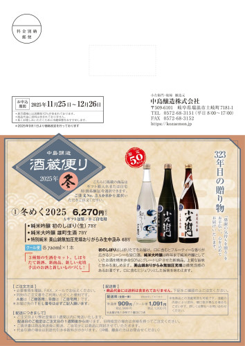 最終251108_酒蔵便り2025冬‗take3-表.jpg